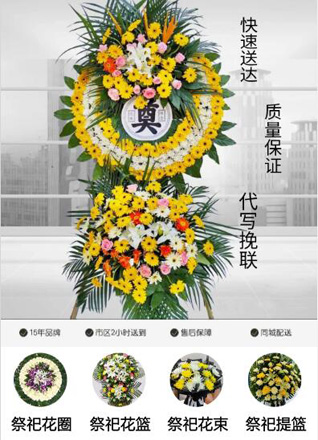 浙江省绍兴上虞区盖北镇花圈代送
